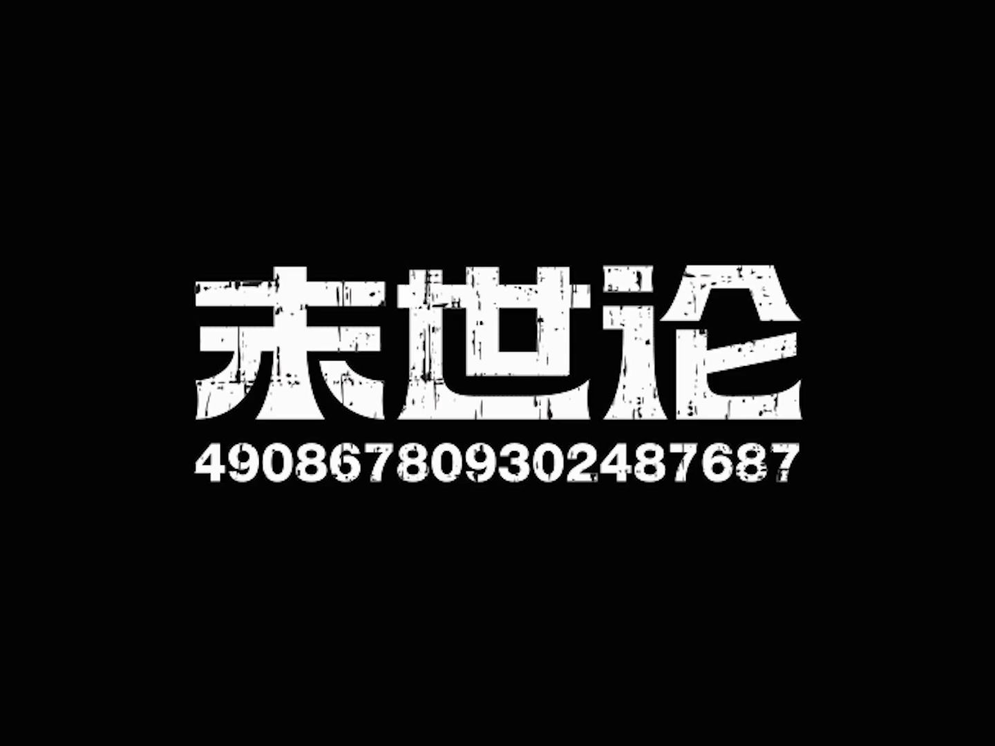 字體設計 | ae練習 2021