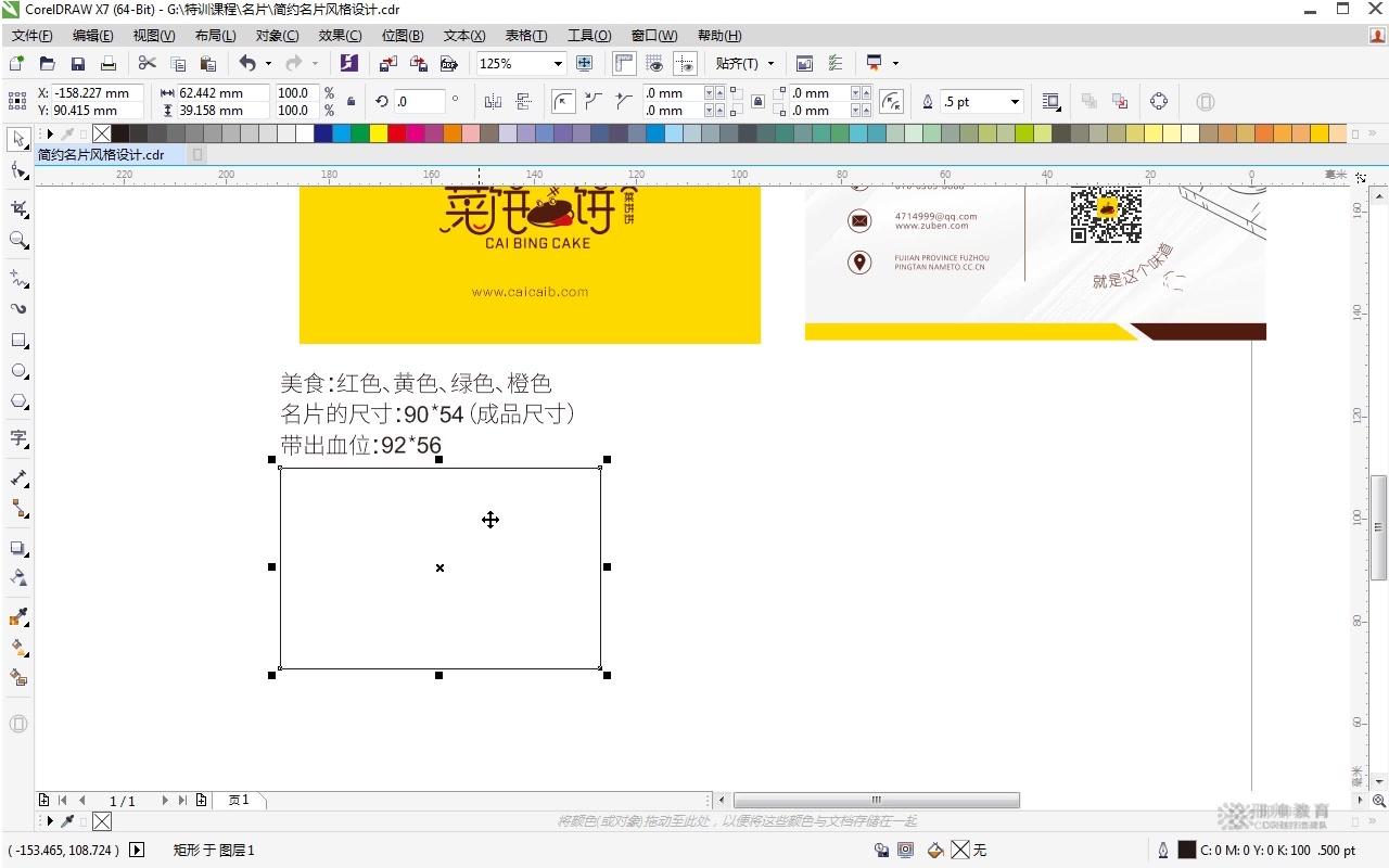 CDR教程 平面设计 CDR教程美食名片设计(一)哔哩哔哩bilibili