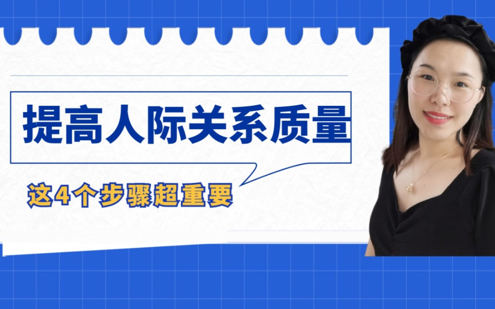 高效解决人际冲突的4大步骤 (上):解决事情前,先处理好情绪哔哩哔哩bilibili