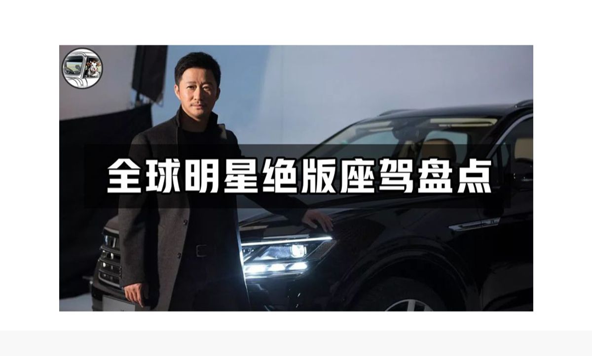 盘点明星的神秘座驾,姚明奔驰专属定制,周董蝙蝠侠