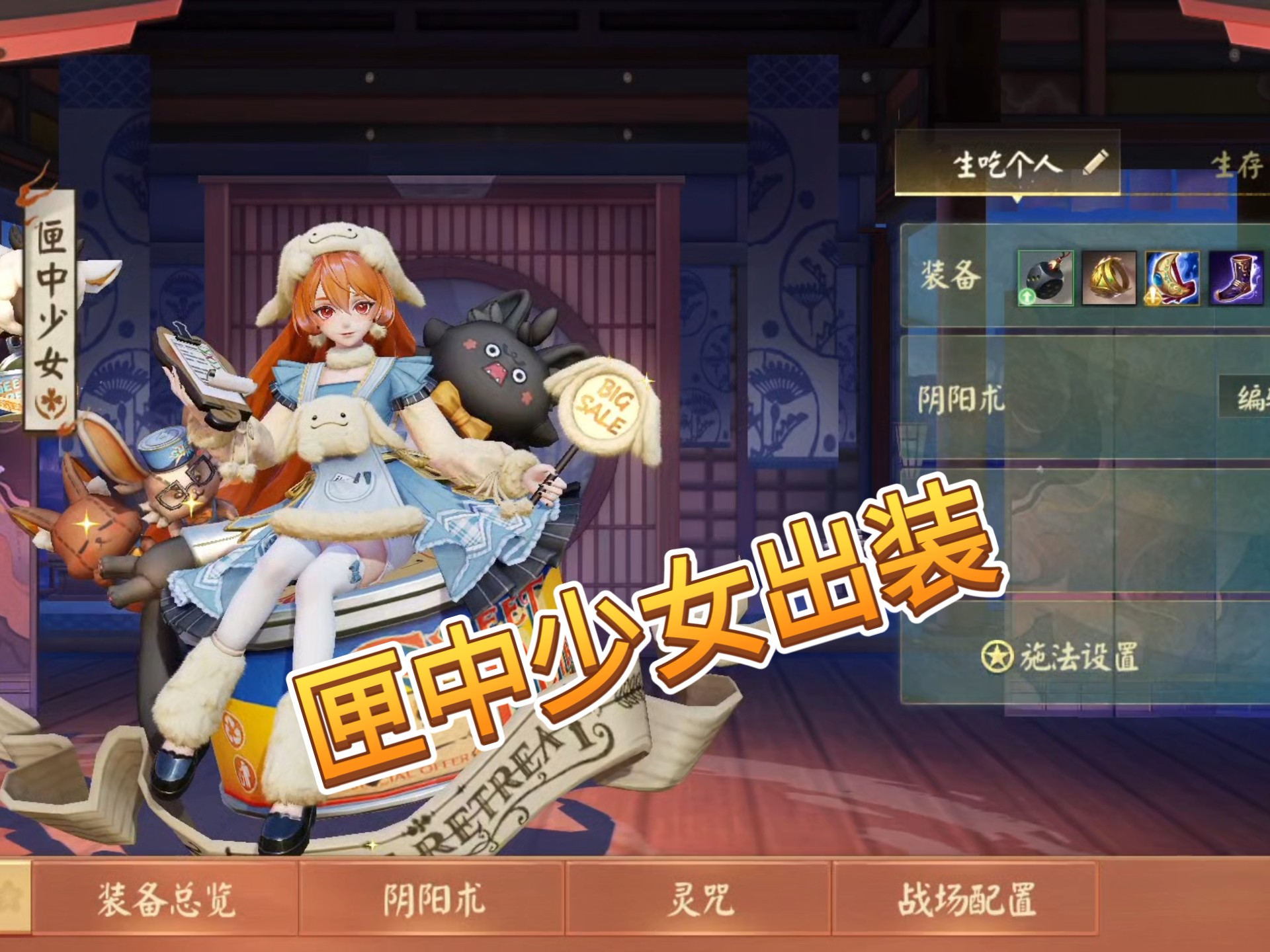 匣中少女出装,决战平安京