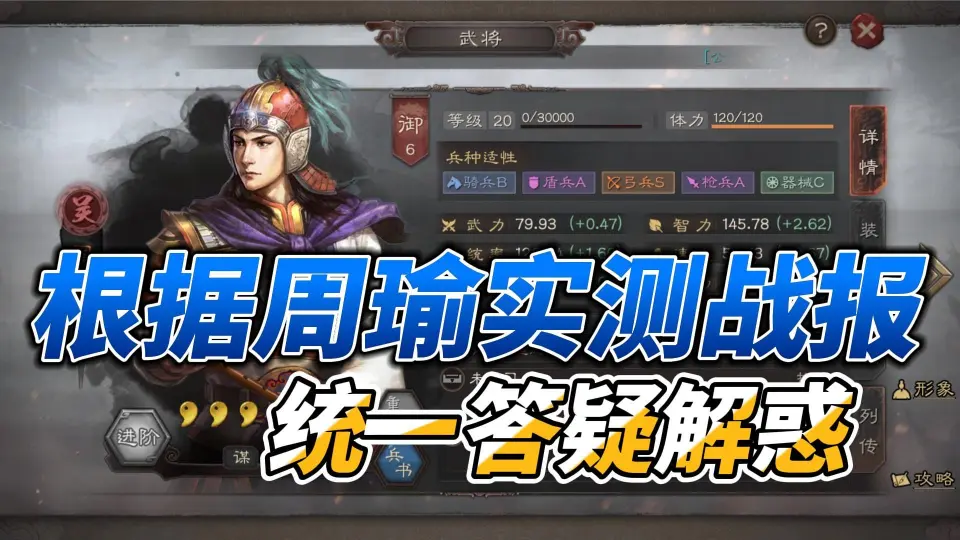 三国志战略版：周瑜更新后强度超模，这种机制真心建议适当回调！_手机 