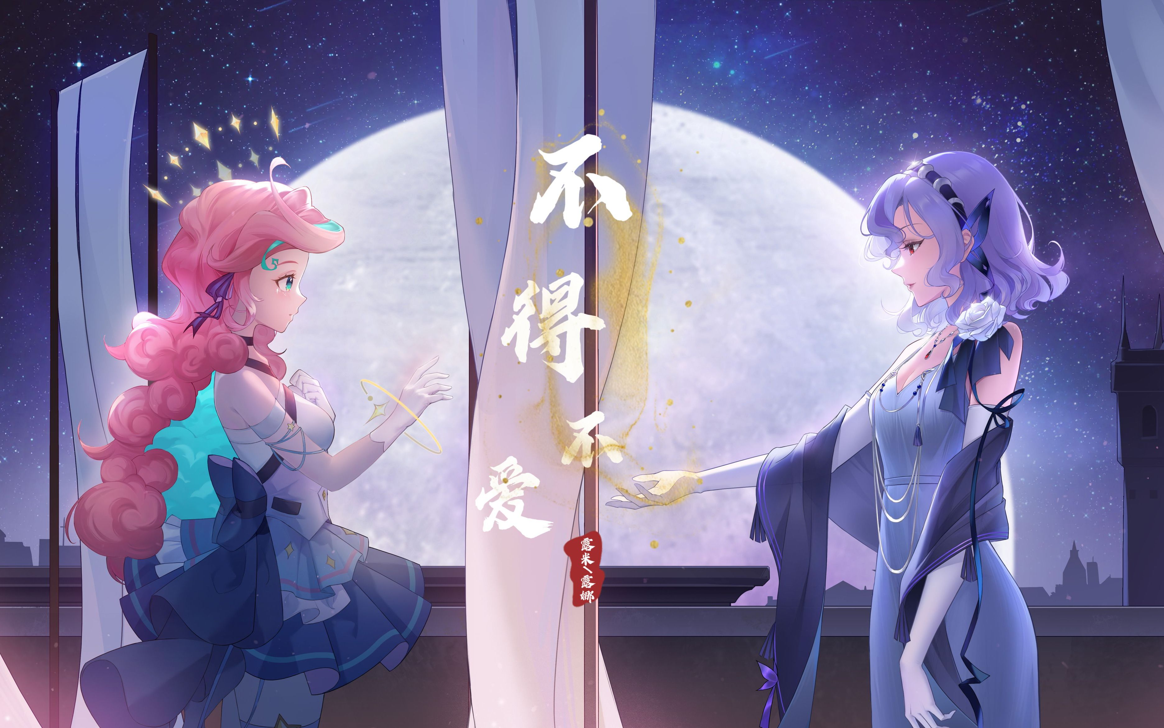 露米lumi&露娜luna 星月姐妹《不得不爱》合唱-小宇宙6-虚拟主播音乐4