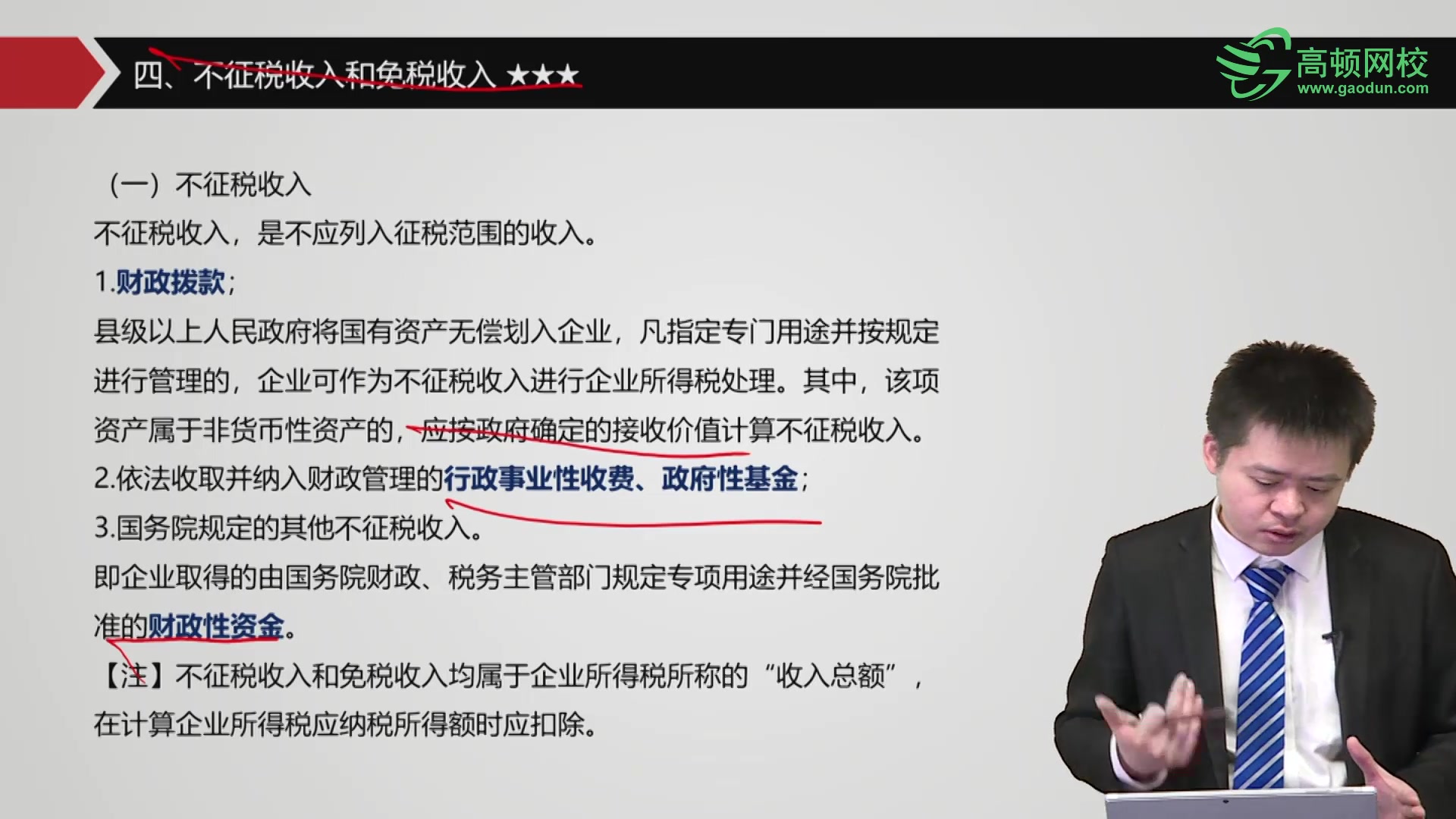 5.1.4 不征税收入和免税收入哔哩哔哩bilibili