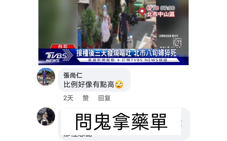 [图]台湾AZ接二连三出状况，台网友嘲讽【请鬼拿药单】