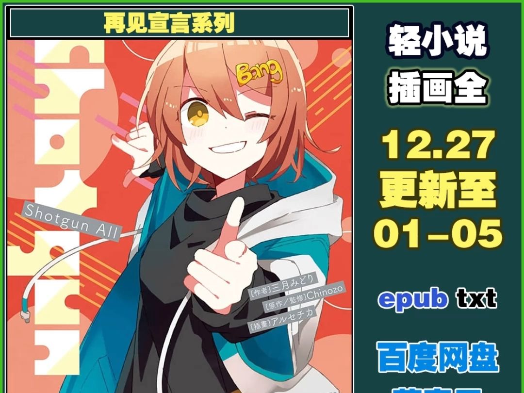 epub txt 再见宣言系列(有害人物 精英elite tamaya shotgun all)