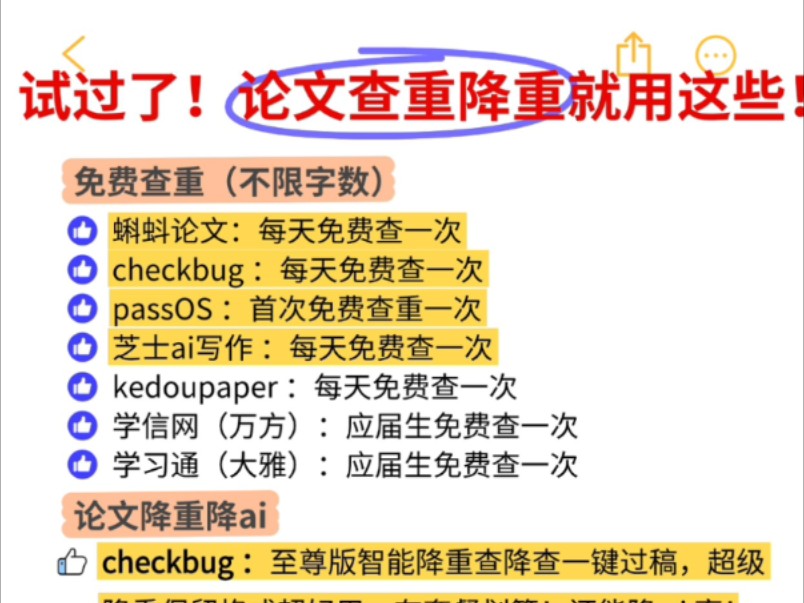 我试过了!论文查重降重就用这些网站和方法!哔哩哔哩bilibili