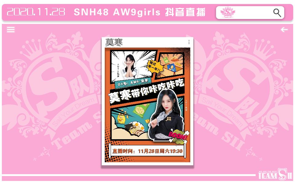 【SNH48】浪彩 AW9girls 莫寒 抖音直播(20201128)哔哩哔哩bilibili