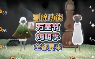 Video herunterladen: 删除功能马上来了，万圣节也要到了