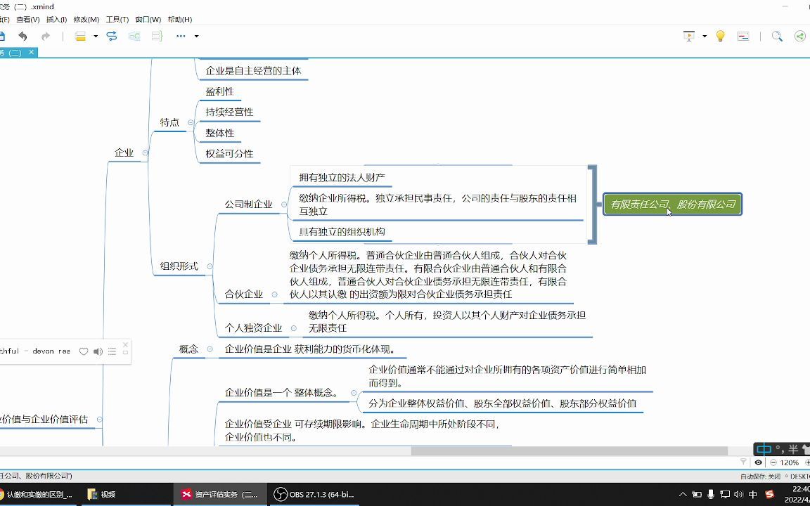 2022备考资产评估师资产评估实务(二)企业价值评估01哔哩哔哩bilibili