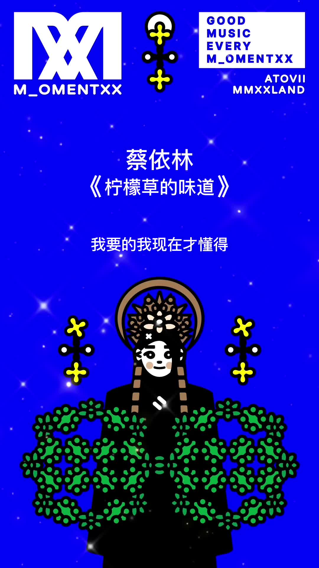 蔡依林 jolin tsai《柠檬草的味道》(歌词版) version 5