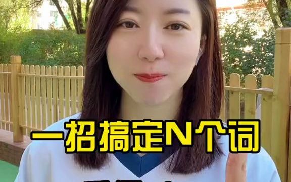 一招搞定多个词,后缀ian#英语 #零基础英语哔哩哔哩bilibili