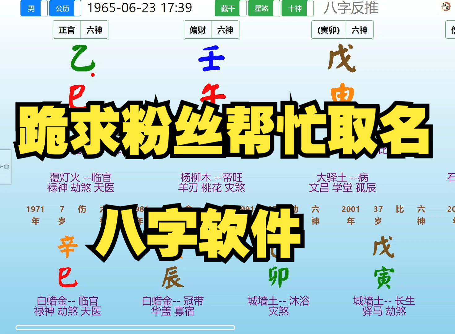 跪求粉丝帮忙取名,八字软件哔哩哔哩bilibili