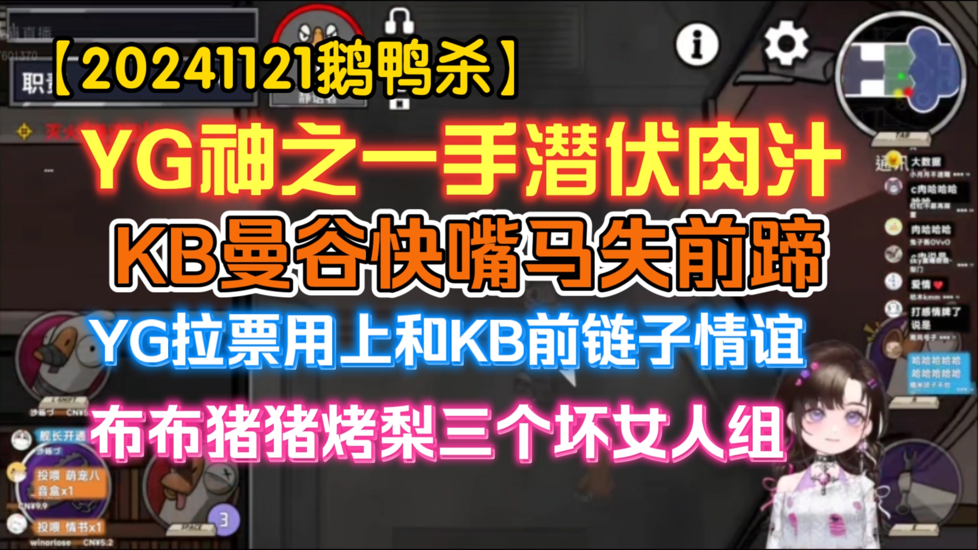 【烤梨梨】YG神之一手潜伏肉汁 KB曼谷快嘴马失前蹄 YG拉票用上前链子情谊 布布猪猪烤梨三个坏女人组哔哩哔哩bilibili