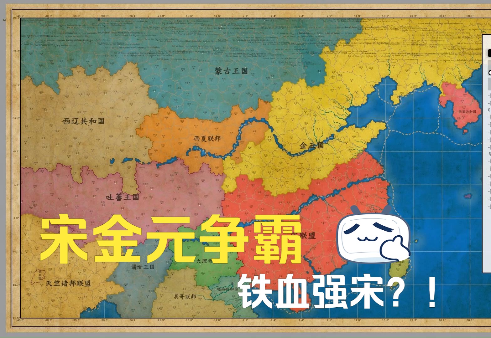 架空地图模拟器:铁血强宋?宋金元争霸!