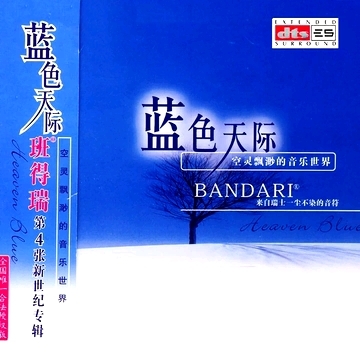 [图]【Bandari】DTS Endless Horizon