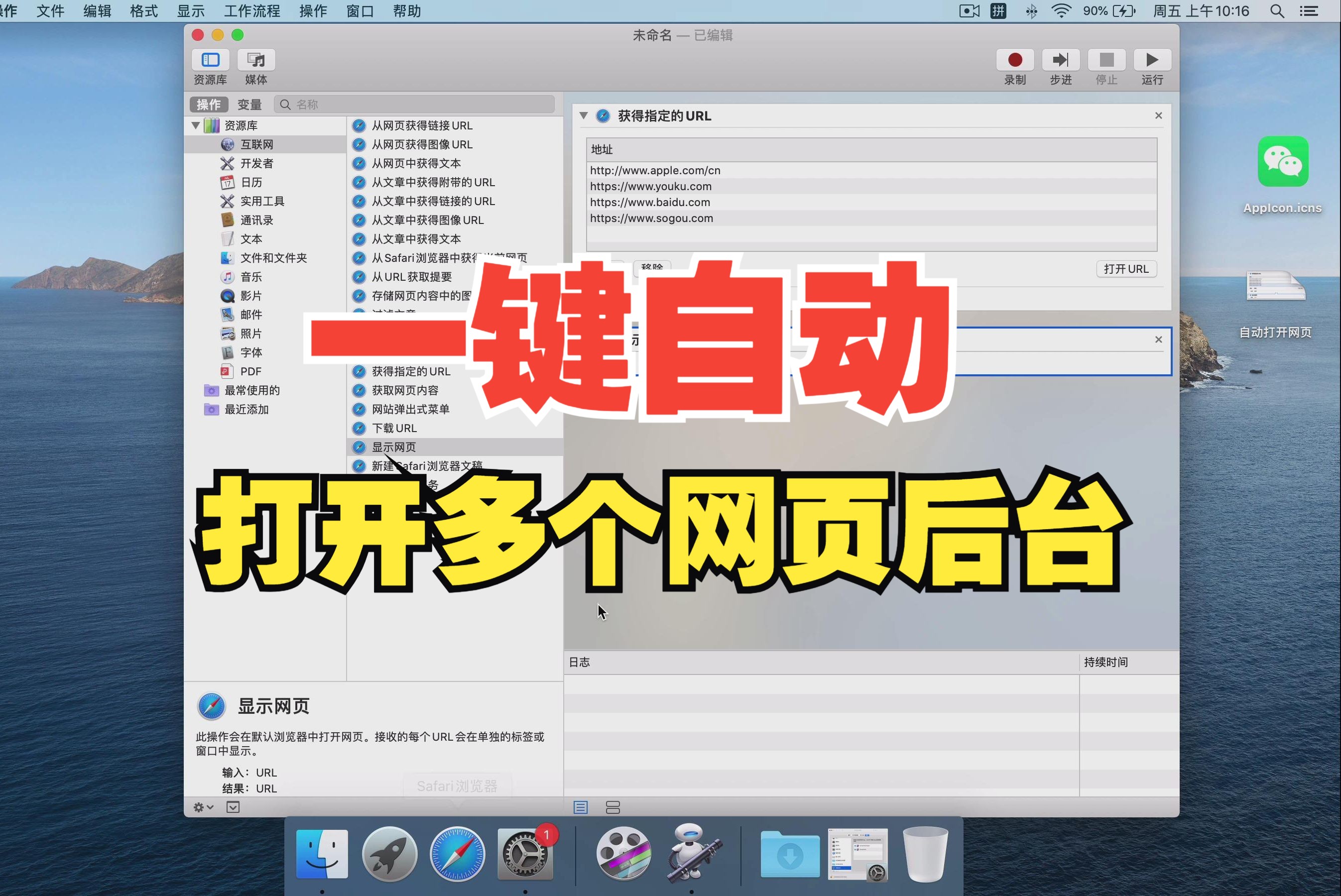 Mac一键自动打开多个网页,苹果电脑轻松打开多个办公网页后台!全新和原装二手MacBook使用教程哔哩哔哩bilibili