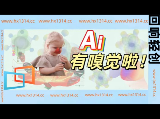 AI终于有嗅觉啦#人工智能#科技#ai#科技改变生活哔哩哔哩bilibili