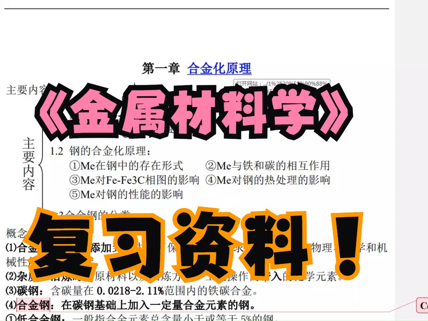 《金属材料学》复习资料 知识点整理+题库+名词解释+试题哔哩哔哩bilibili