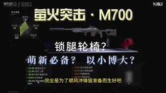 Tải video: 萤火突击 M700 锁腿轮椅？以小博大？