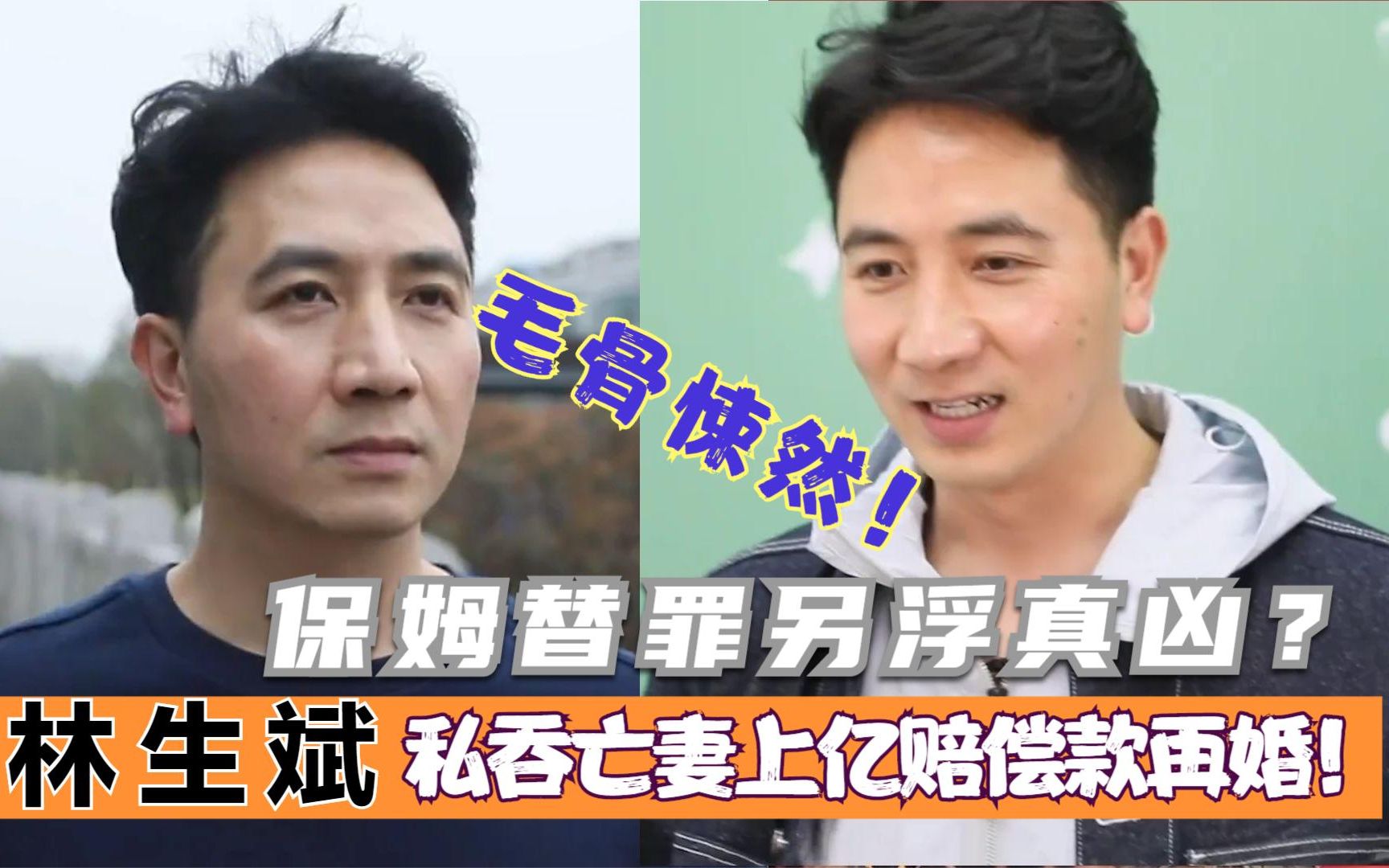 朱小贞家人罕见发声林生斌吞亡妻上亿巨款成真真相毛骨悚然