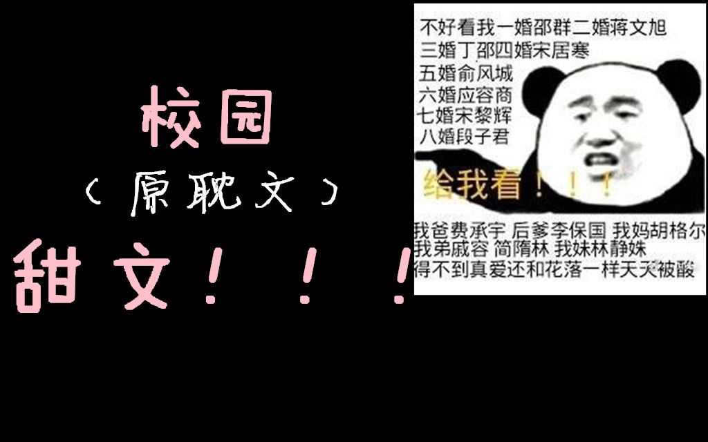 【推文】那些年又甜又齁的校园文哔哩哔哩bilibili