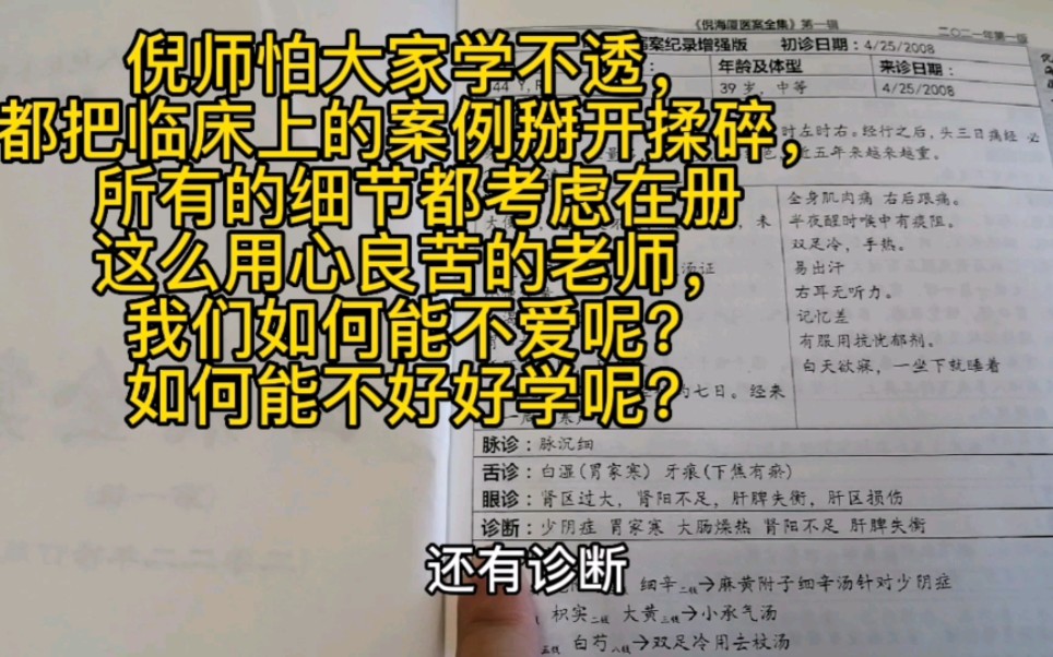 准备入手倪海厦中医书籍或已有书看不懂的中医爱好者,都看过来2哔哩哔哩bilibili