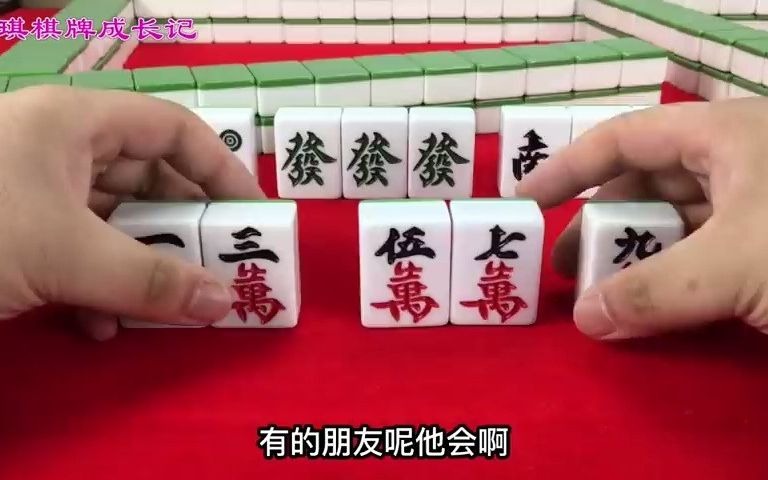 打麻将一定要注意13579牌型,学会这一招,打麻将多赢少输欢乐麻将教学视频