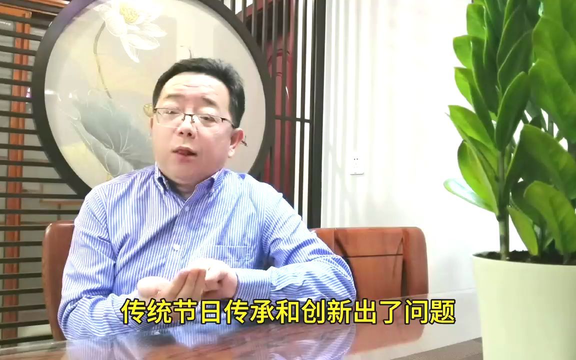 抵制洋节?我们须在传统节日传承创新上做文章哔哩哔哩bilibili