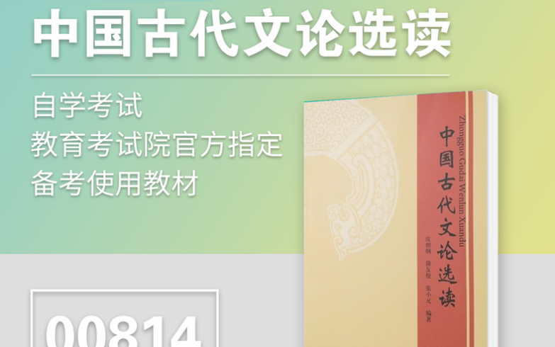 [图]【2022最新】00814中国古代文论选读精讲课程【一键三连将持续更新】