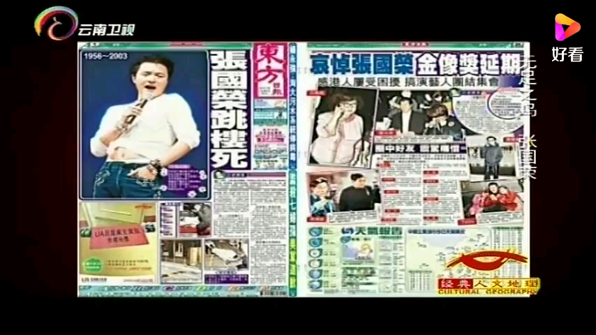 张国荣跳楼自杀,被送往玛丽医院抢救1小时,院方宣布张国荣死亡哔哩哔哩bilibili