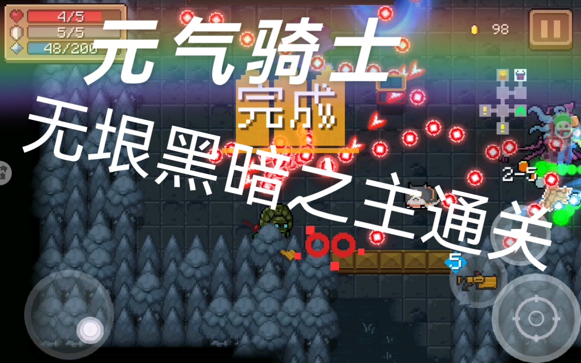 无垠黑暗之主通关