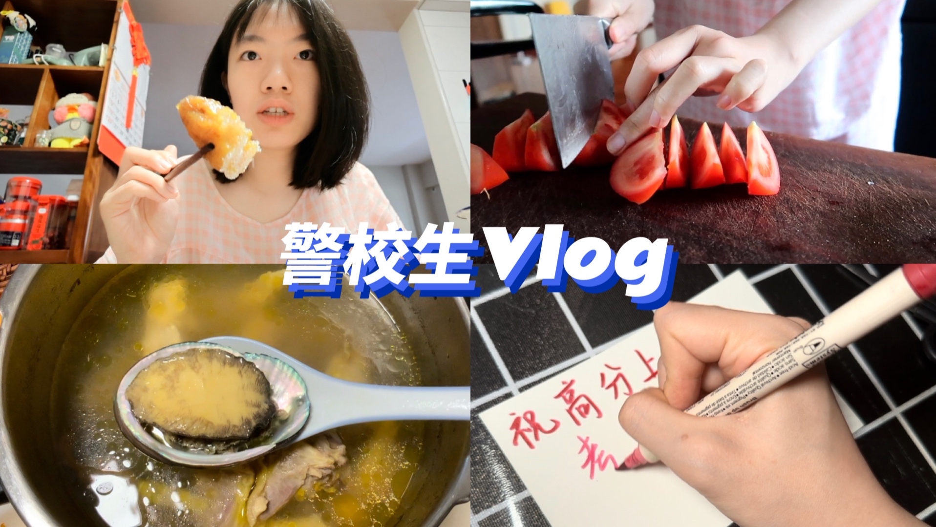 警校生Vlog|交完论文的宅家独处|寄明信片|喝中药|一日三餐哔哩哔哩bilibili