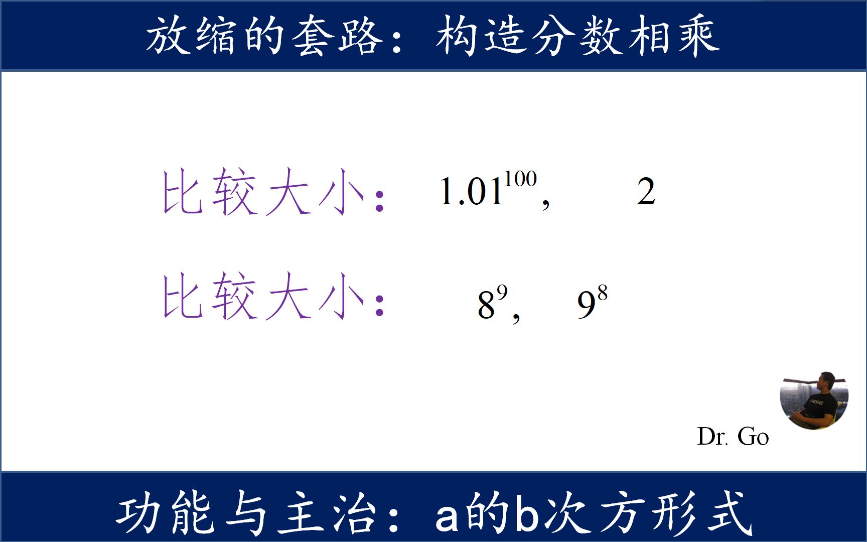 [图]指数很大的数比大小，简单套路，构造分数式，子母相约完成放缩