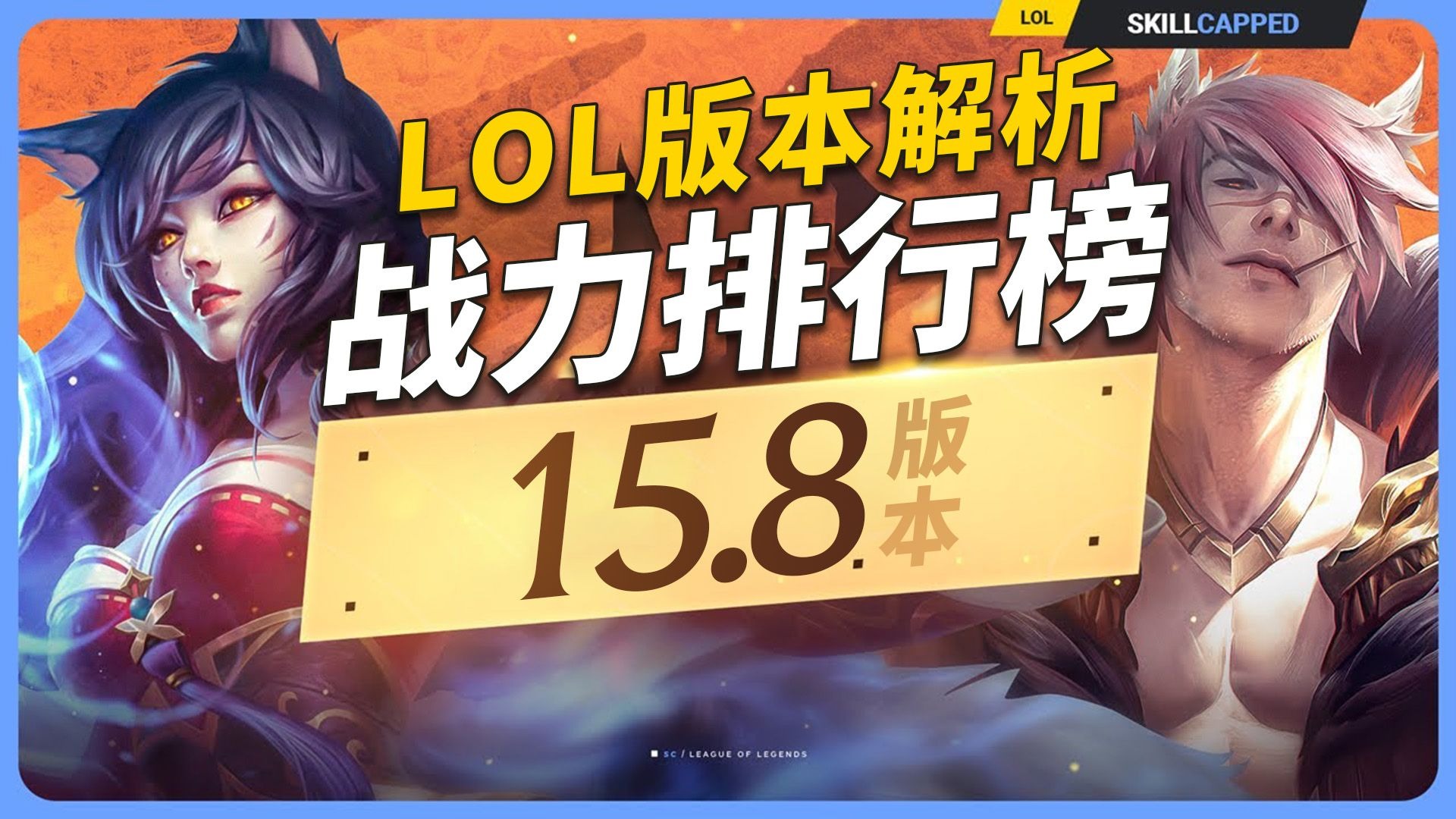 英雄联盟战力指数查询，lol英雄联盟战力查询