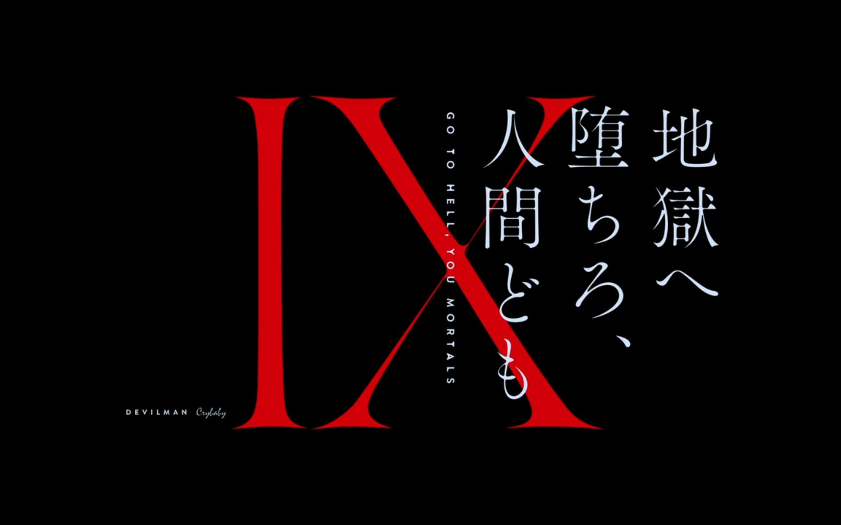 也許人類能比惡魔更可怕惡魔人crybaby第九集劇情解說