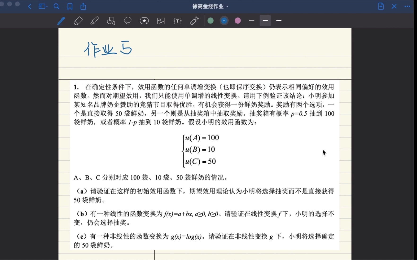 [图]徐高金融经济二十五讲作业5/课后习题第8章