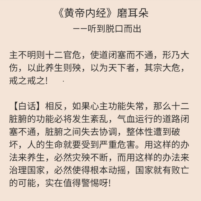 [图]《黄帝内经》磨耳朵【灵兰秘典论篇第八】主不明则十二官危（百遍循环脱口而出）