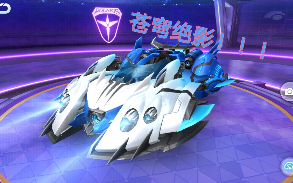 【lince】(qq飞车手游)即将登场的新a车苍穹绝影(原型超能橘猫)试跑