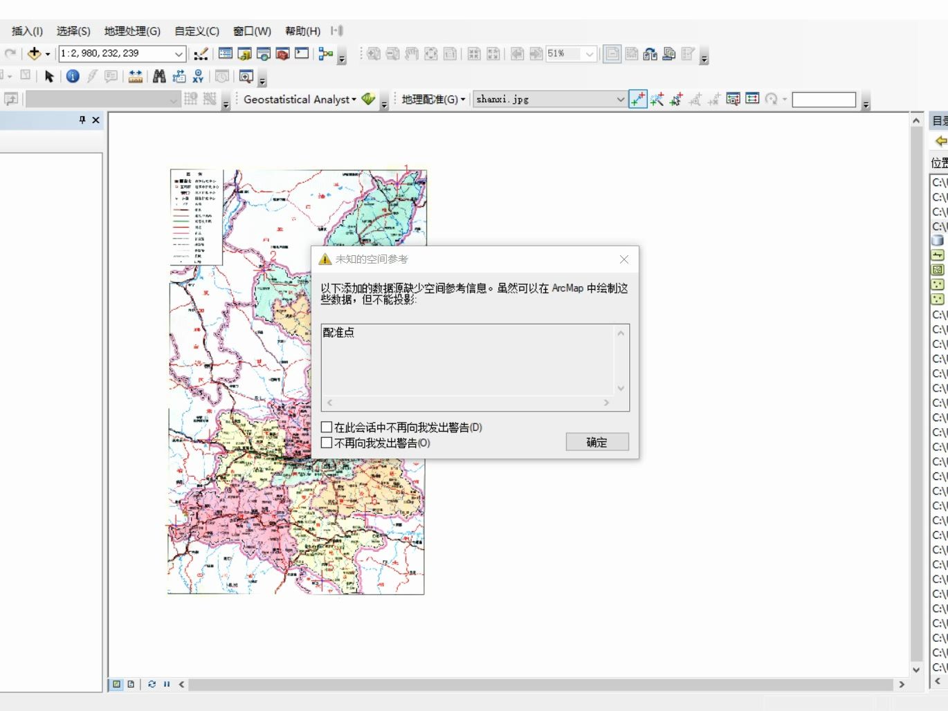 arcgis 地理信息系統【陝西省地理配準步驟】視頻講解