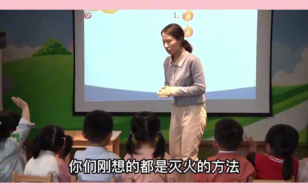 [图]小班社会公开课《佩奇家着火了》幼儿园小班公开课 幼儿园