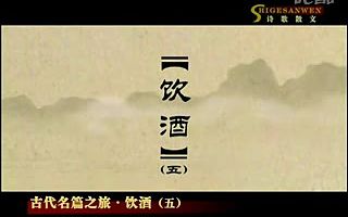 古诗09饮酒哔哩哔哩bilibili