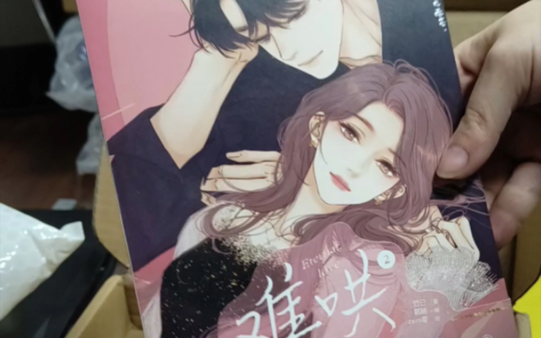 难哄2 漫画亲签 华文天下家 还是签绘很可爱