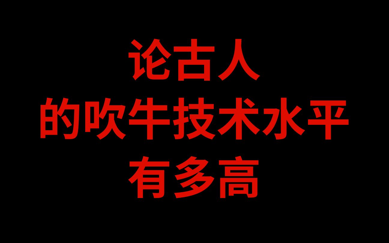 【大话文史01】古代神箭手有多牛?古人教你怎么吹哔哩哔哩bilibili