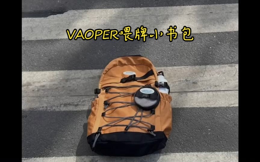 VAOPER户外防泼水双肩包 定格拍摄!哔哩哔哩bilibili