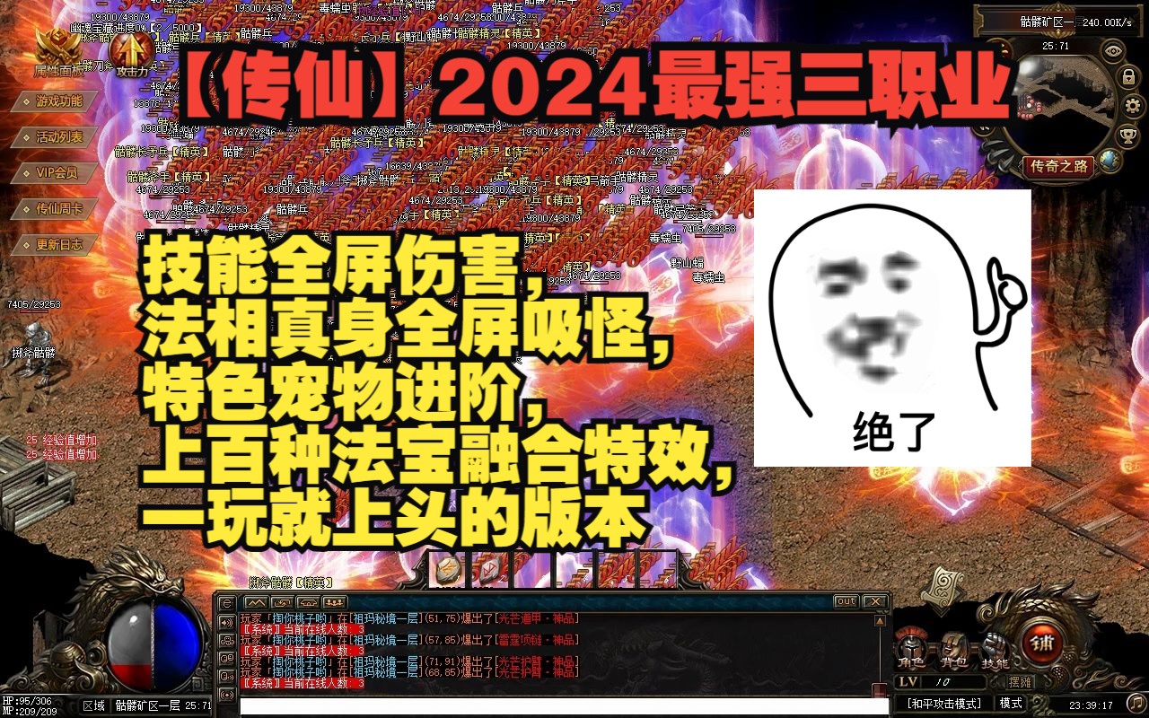 热血传奇:【传仙】2024最强三职业,技能全屏伤害,法相真身全屏吸怪,特色宠物进阶,上百种法宝融合特效,一玩就上头的版本哔哩哔哩bilibili传奇私服