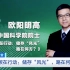 【行业之声】欧阳明高院士做客CCTV-2《中国经济大讲堂》：【 减碳在行动】储存“风光”，路在何方？