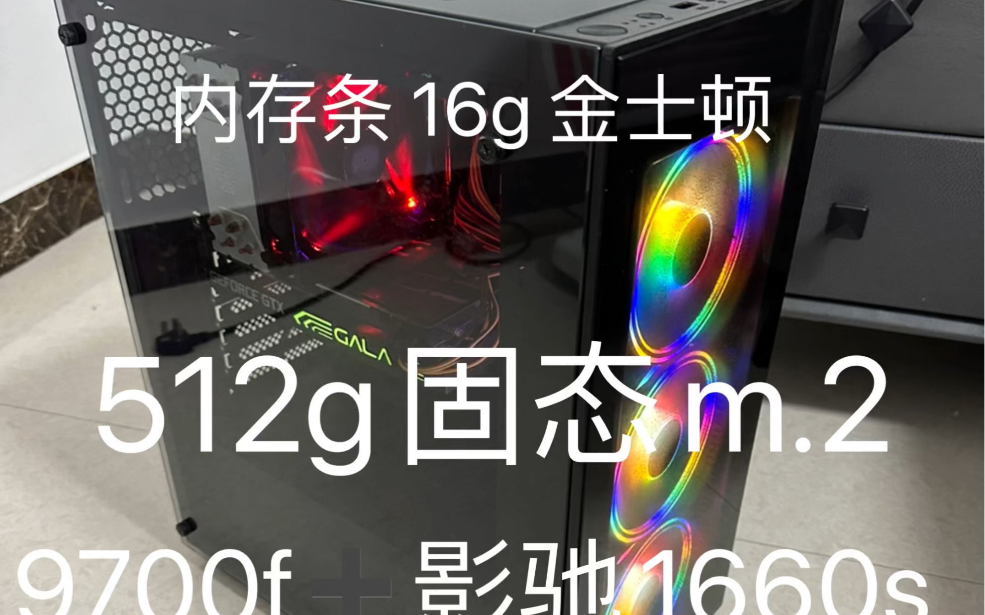 i7 9700f配1660s游戏主机. 小黄鱼平台交易