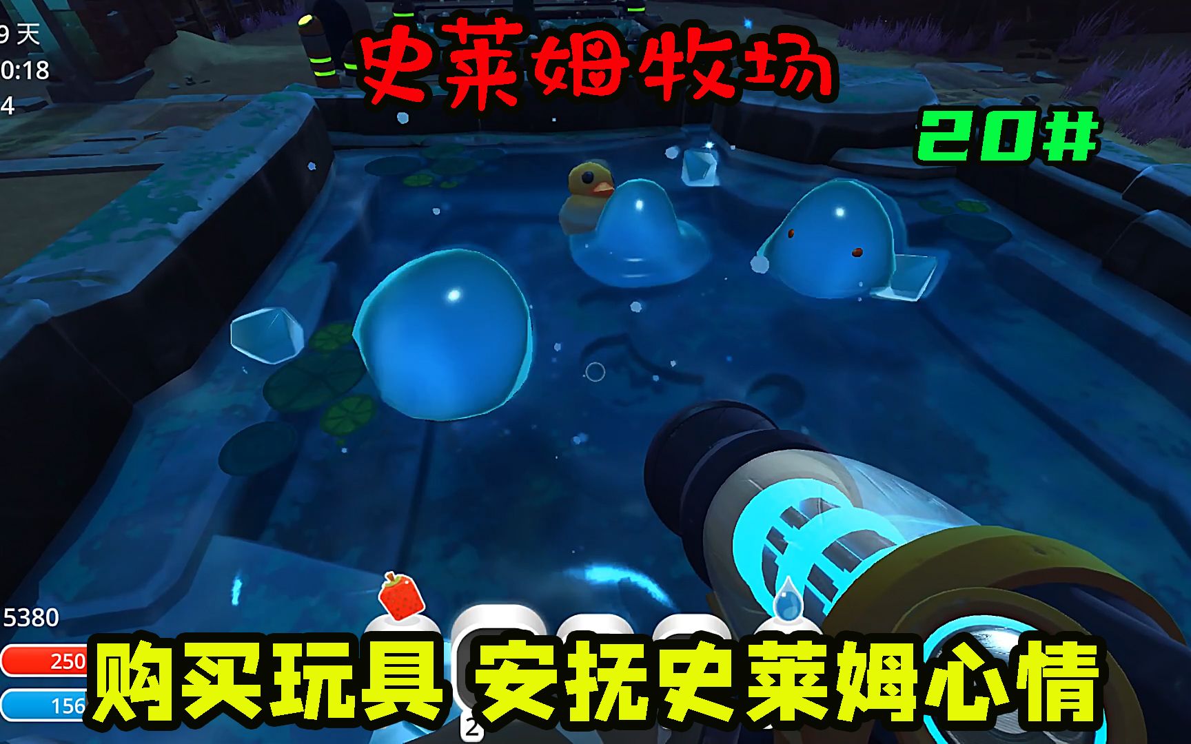 史莱姆牧场购买玩具安抚史莱姆心情第二十期