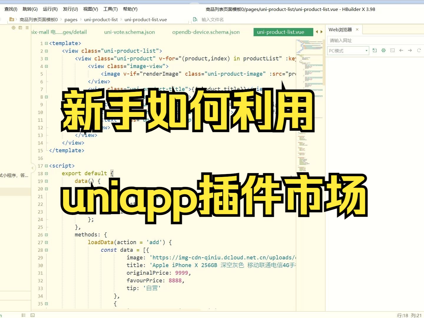 26 新手如何利用uniapp插件市场unicloud零基础uniapp应用案例学习移动端开发哔哩哔哩bilibili